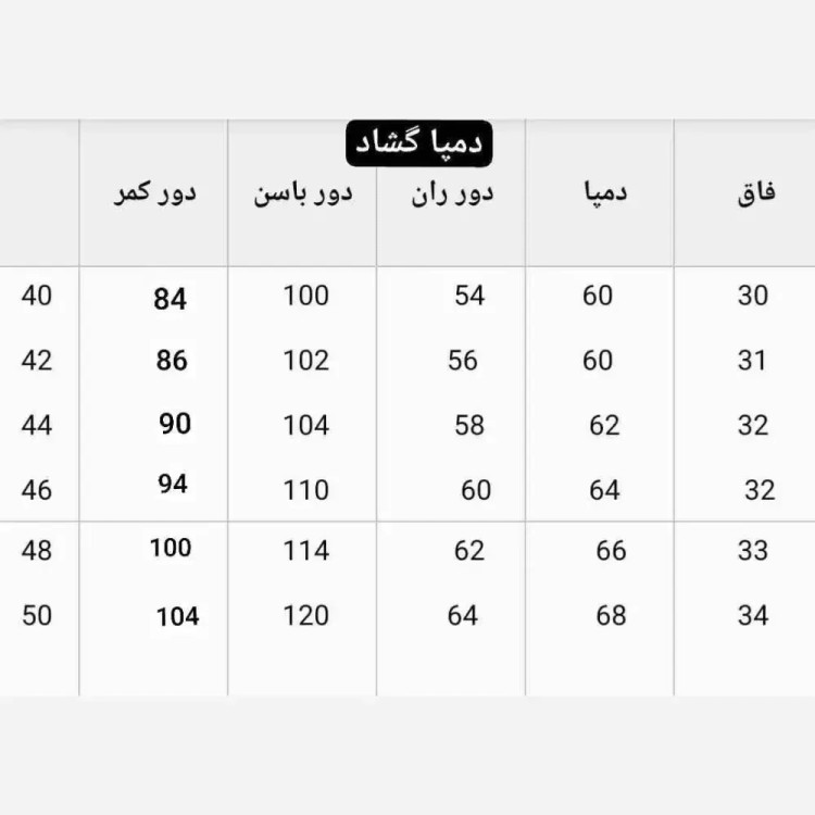 شلوار دمپا گشاد زنانه جنس مازراتی سایز 40 تا 50 قد 105